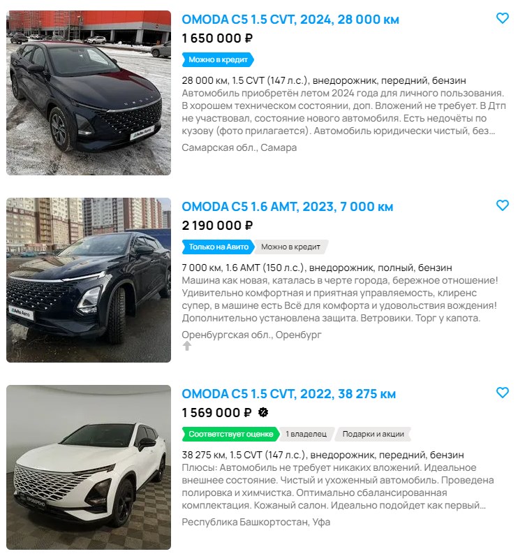 Подержанные Omoda C5